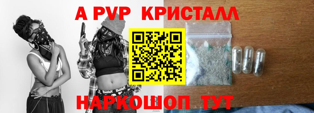 APVP  Вход с VPN  Курчатов  Alpha PVP СК КРИС  Альфа ПВП кристаллы  A PVP СК 