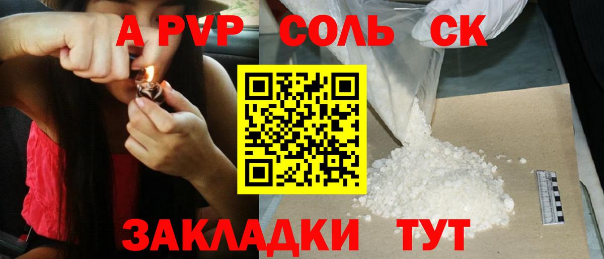 Alpha PVP СК Курчатов