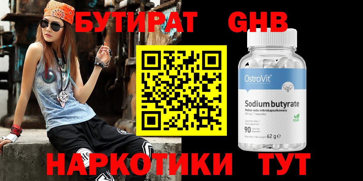 Бутират бутик  БУТИРАТ  Курчатов  Вход с VPN 