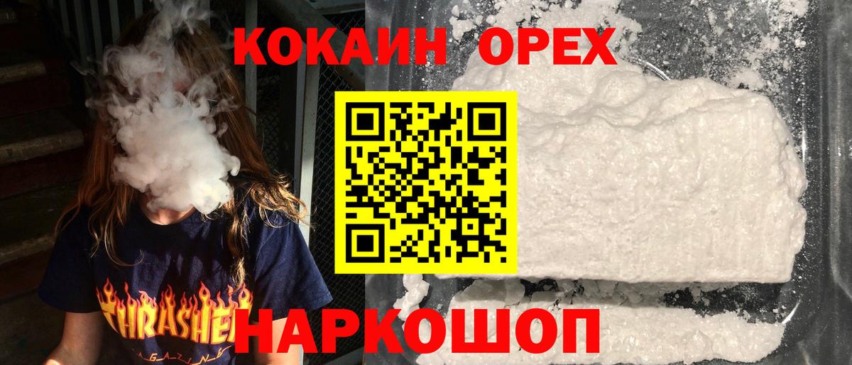 Кокаин 97%  Cocaine 98%  Кокаин  Вход с VPN  Курчатов 