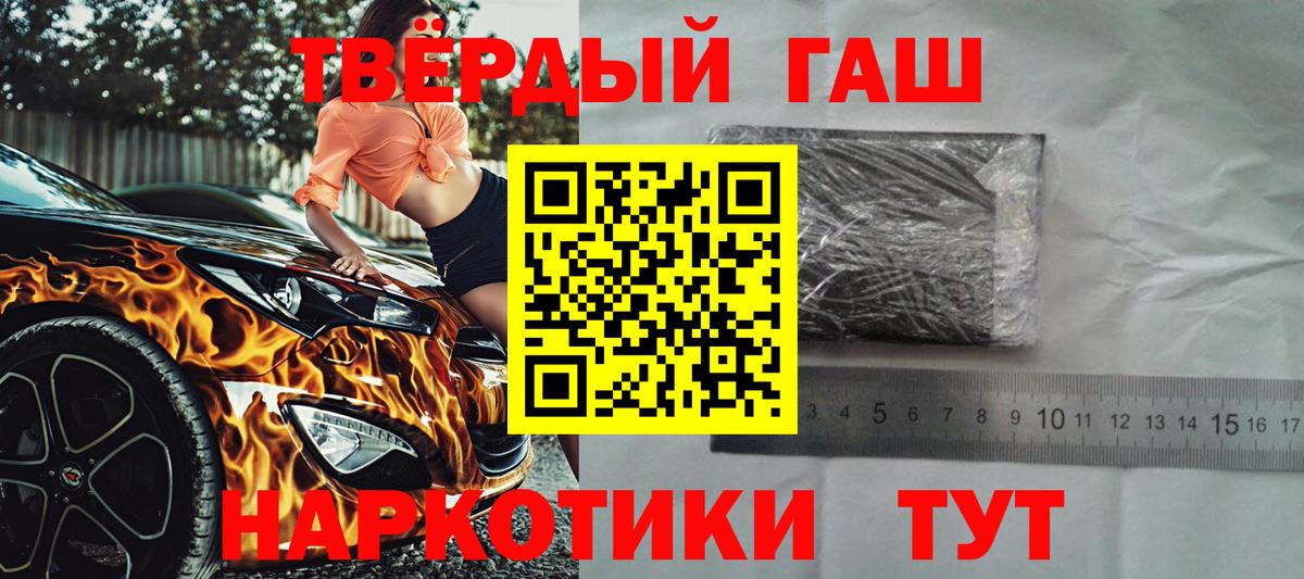 ГАШИШ  что такое наркотик  Вход с VPN  Гашиш 40% ТГК  Курчатов  ГАШИШ гарик 