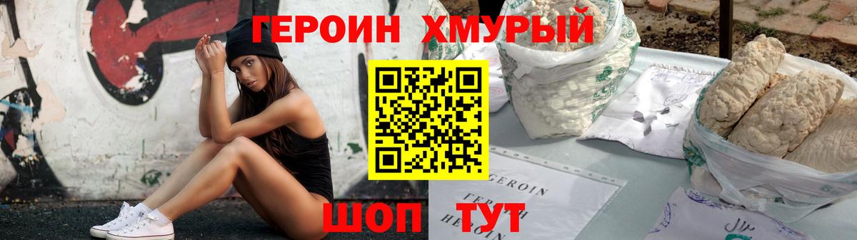 Героин VHQ Курчатов