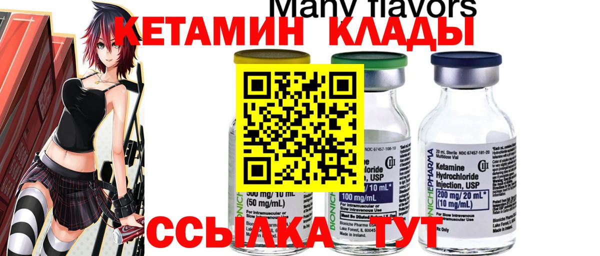 КЕТАМИН ketamine  Кетамин ketamine  Курчатов  Вход с VPN 
