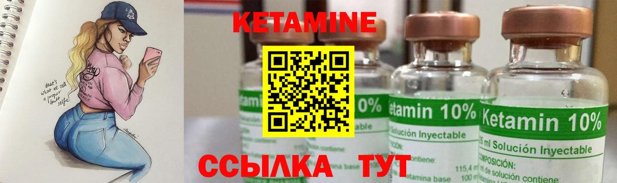 КЕТАМИН VHQ Курчатов