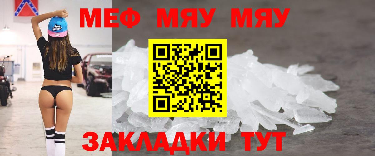 МЯУ-МЯУ VHQ  цена наркотик  Курчатов  Меф  Вход с VPN  МЕФ 4 MMC 