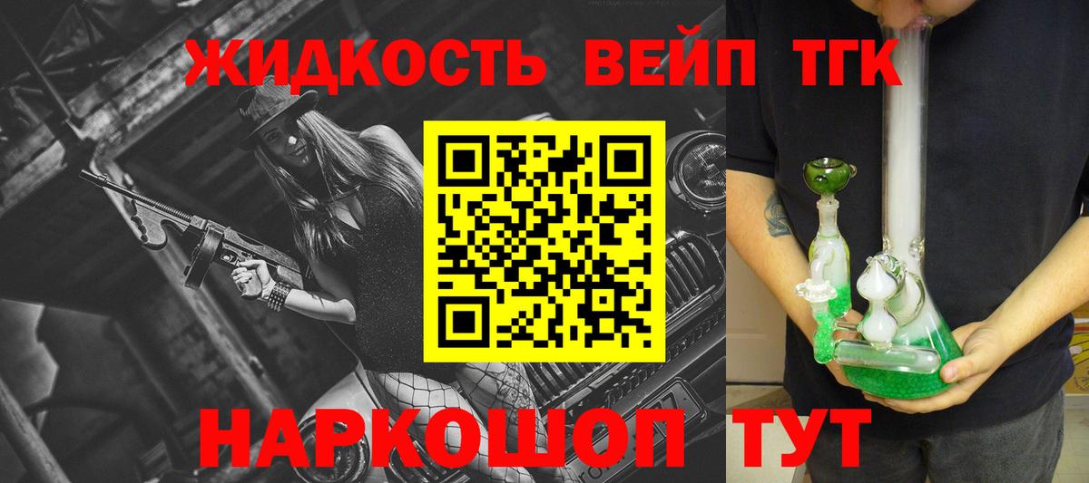 ТГК вейп с тгк Курчатов