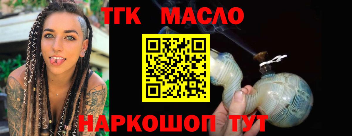 ТГК Wax  Дистиллят ТГК вейп  Вход с VPN  ОМГ ОМГ ссылка  Курчатов 